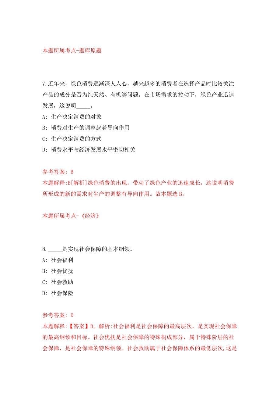 浙江湖州安吉县天子湖镇招考聘用选拔村级后备干部模拟卷_4_第5页