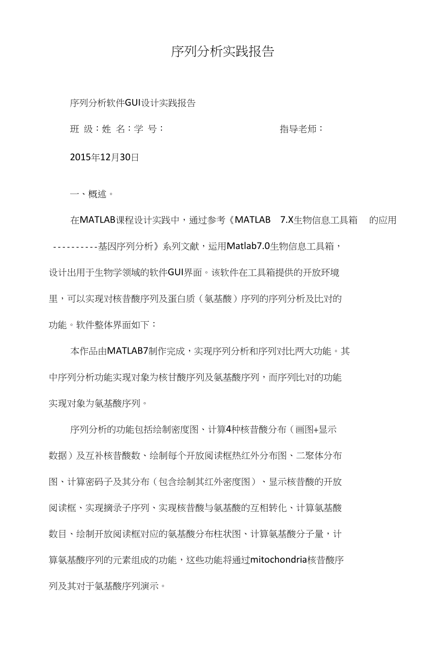 序列分析实践报告_第1页