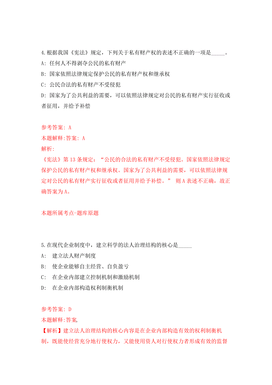 浙江省诸暨市融媒体中心公开招考事业编制专业人才模拟卷_1_第3页