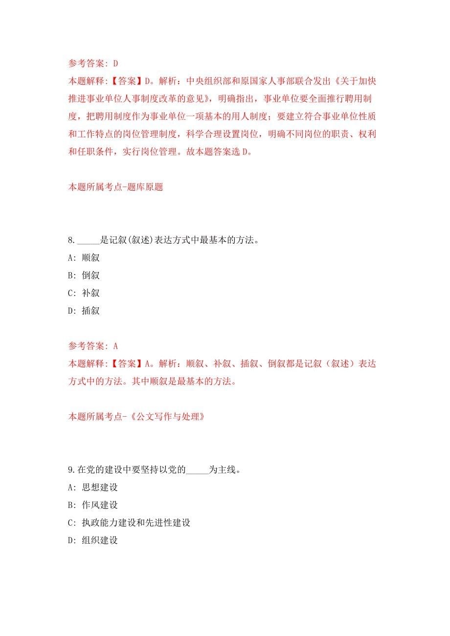 浙江省诸暨市融媒体中心公开招考事业编制专业人才模拟卷_1_第5页