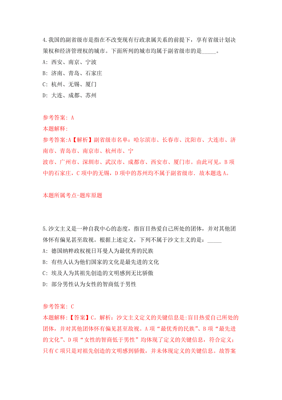 2021年12月湖北武汉设计工程学院专兼职教学督导公开招聘练习题及答案（第4版）_第3页