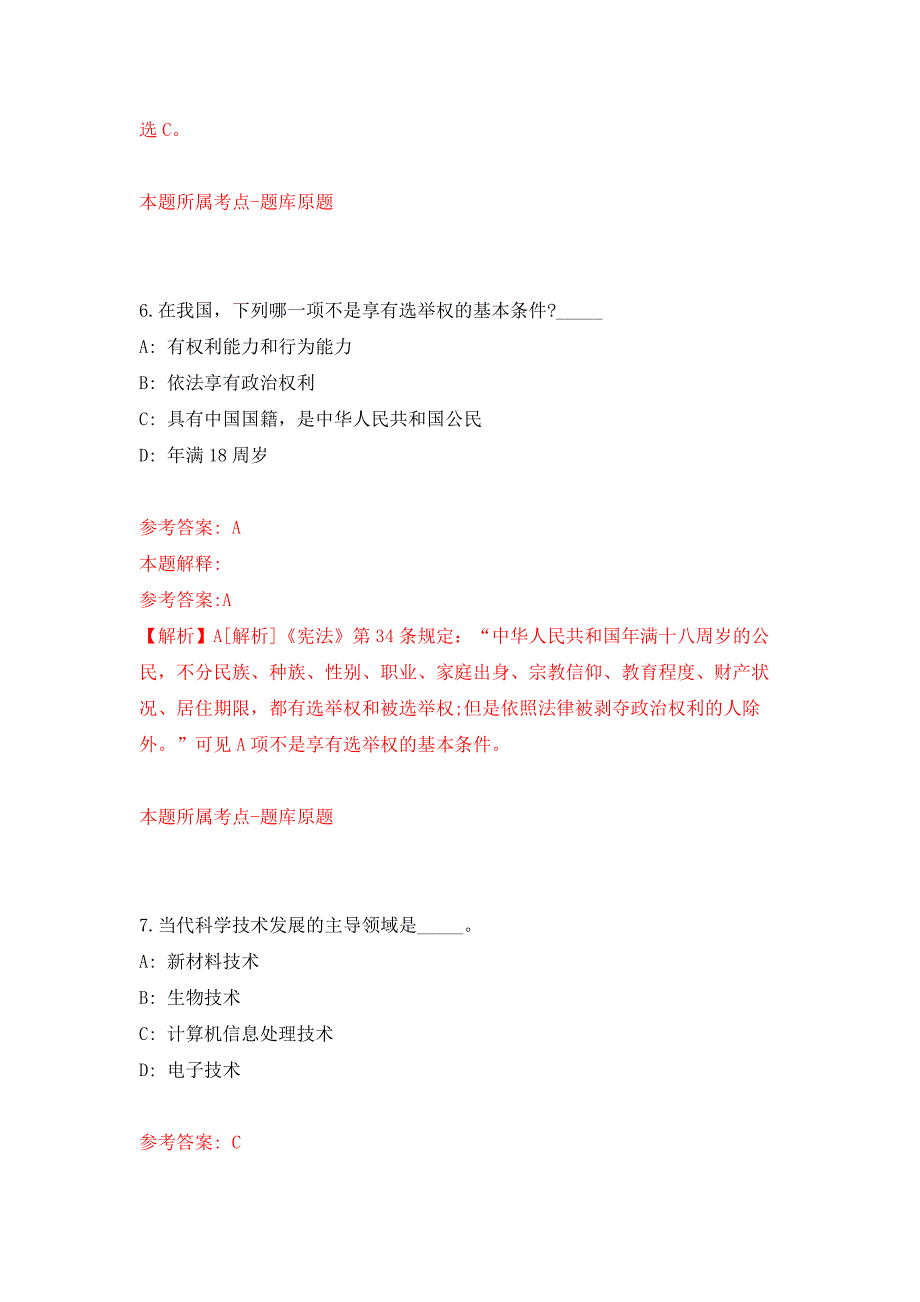 2021年12月湖北武汉设计工程学院专兼职教学督导公开招聘练习题及答案（第4版）_第4页