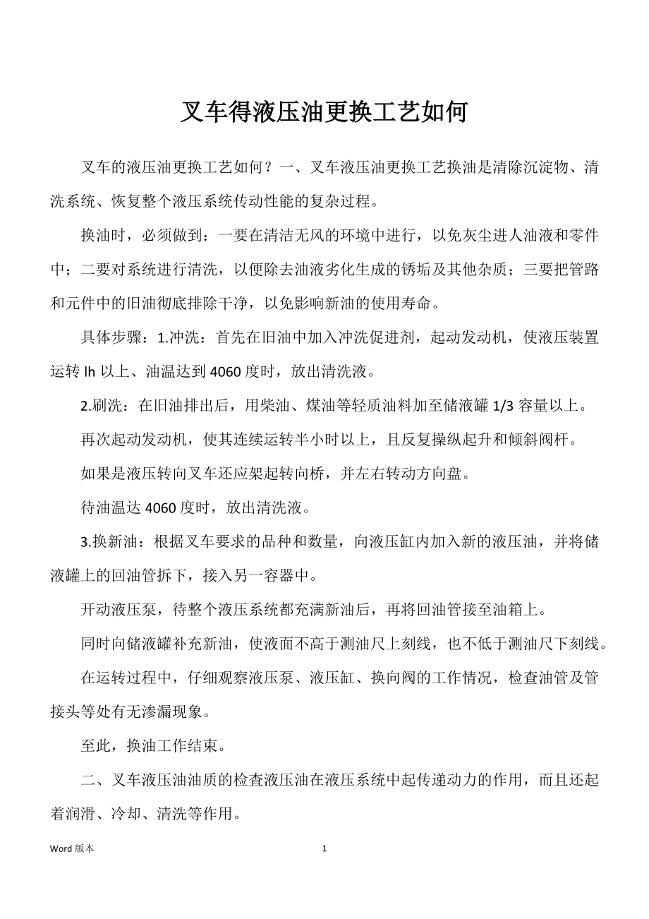 叉车得液压油更换工艺如何_第1页