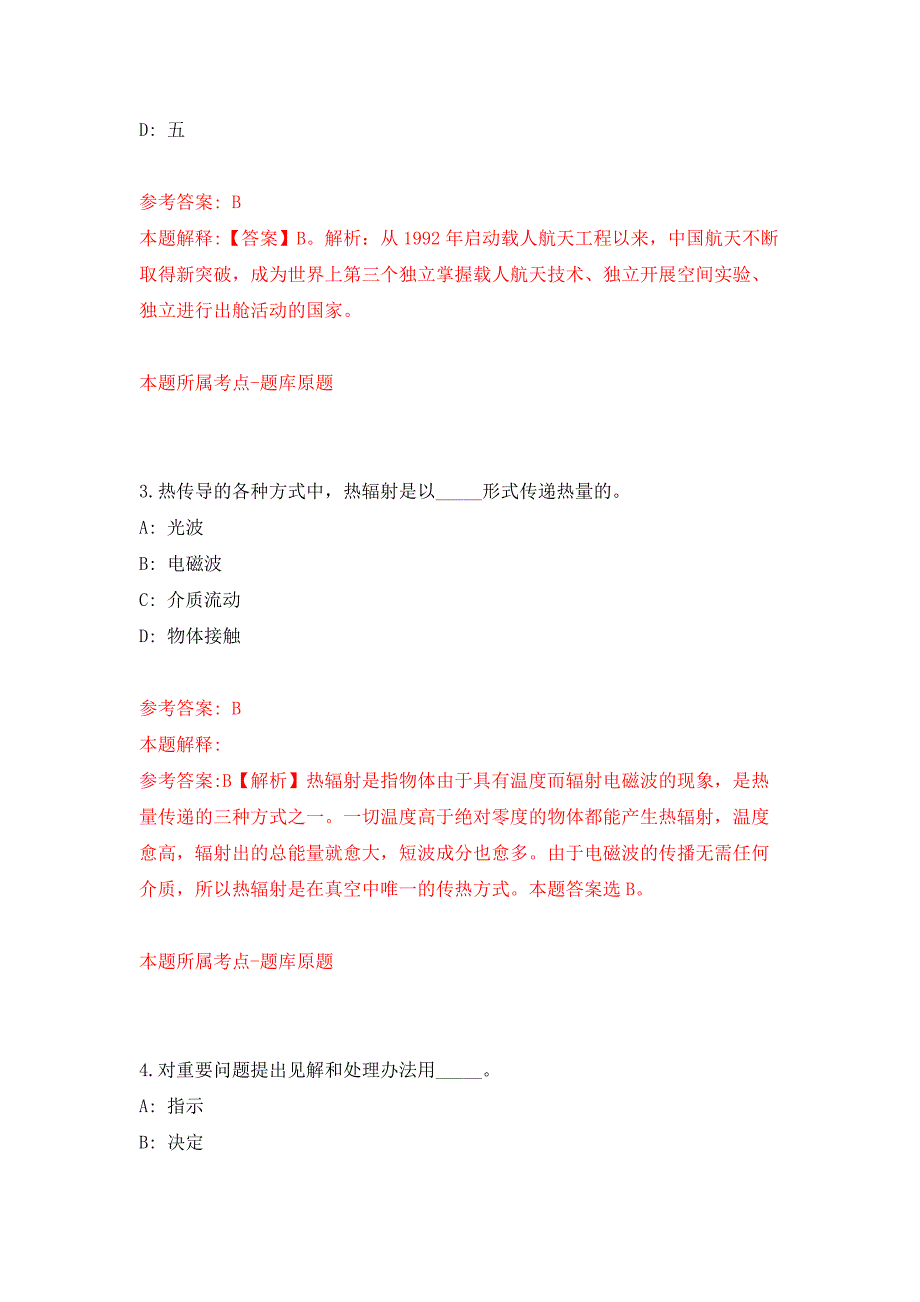 2021年12月浙江工业大学计算机学院庆云县域GEP项目2021年招聘4名项目经理（人才派遣B2岗）练习题及答案（第4版）_第2页