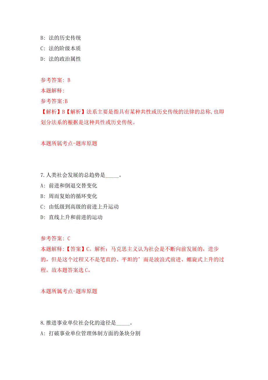 2021年12月浙江工业大学计算机学院庆云县域GEP项目2021年招聘4名项目经理（人才派遣B2岗）练习题及答案（第4版）_第4页