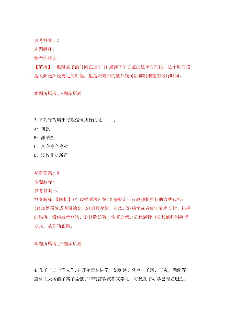 2021年12月湖北商贸学院2022年马克思主义学院院长招聘练习题及答案（第5版）_第2页