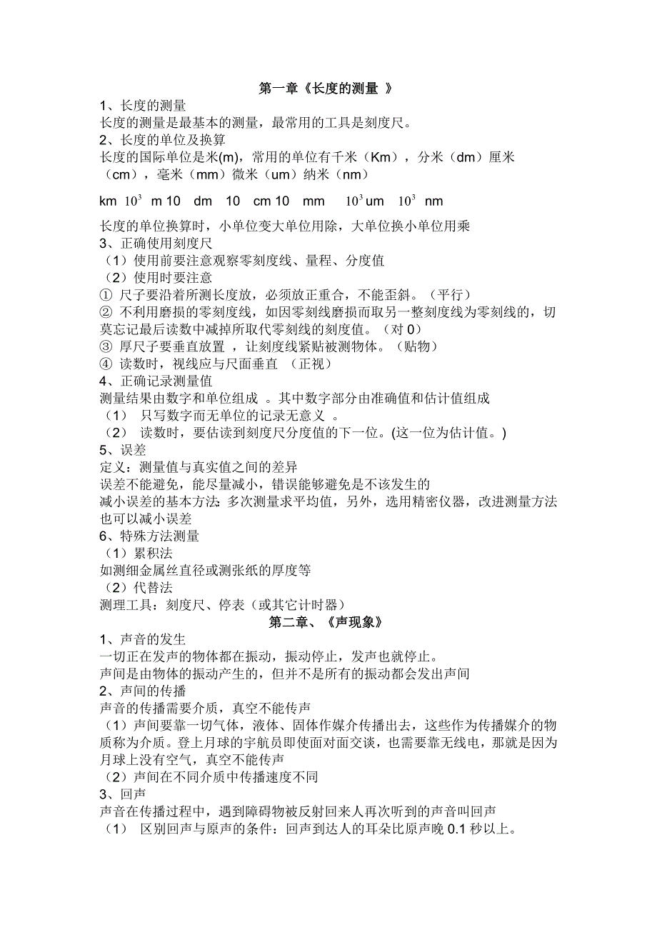 第一章《长度的测量》_第1页