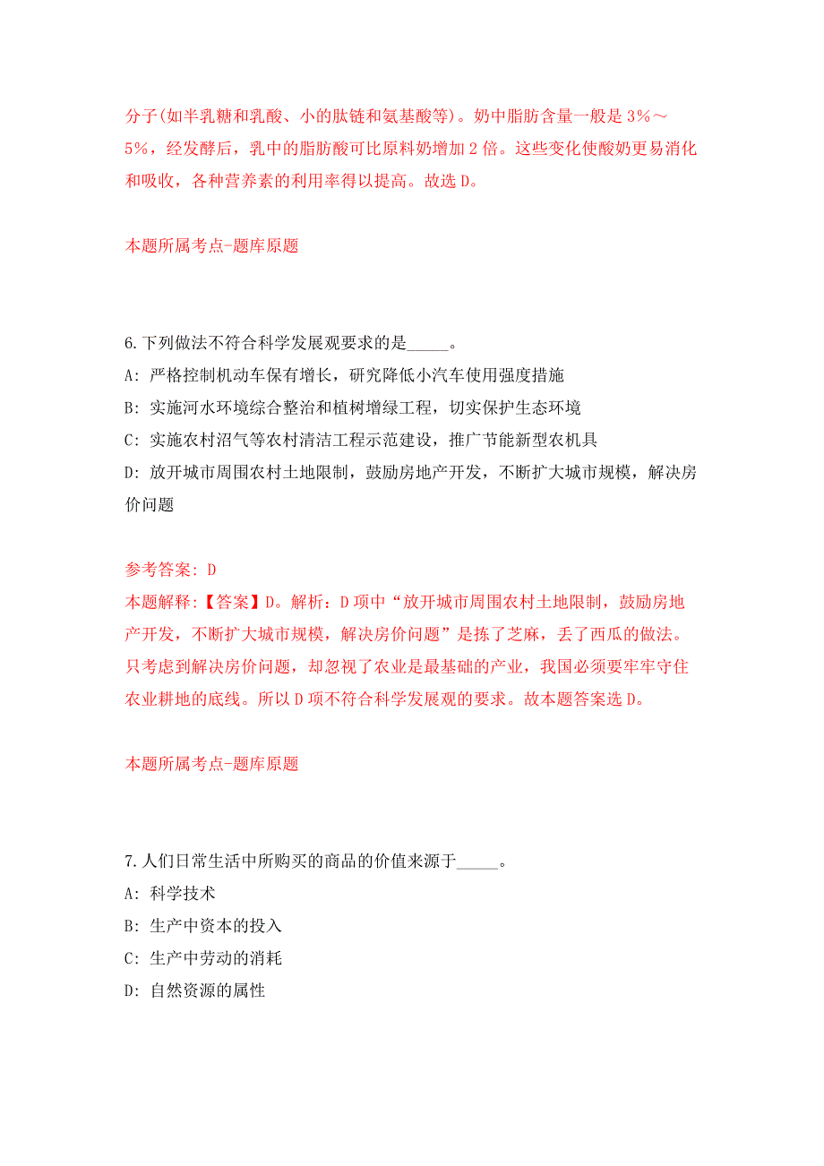 2021年12月浙江金华兰溪市人民医院面向2022年应届毕业生招考聘用护理人员15人模拟卷练习题_第4页