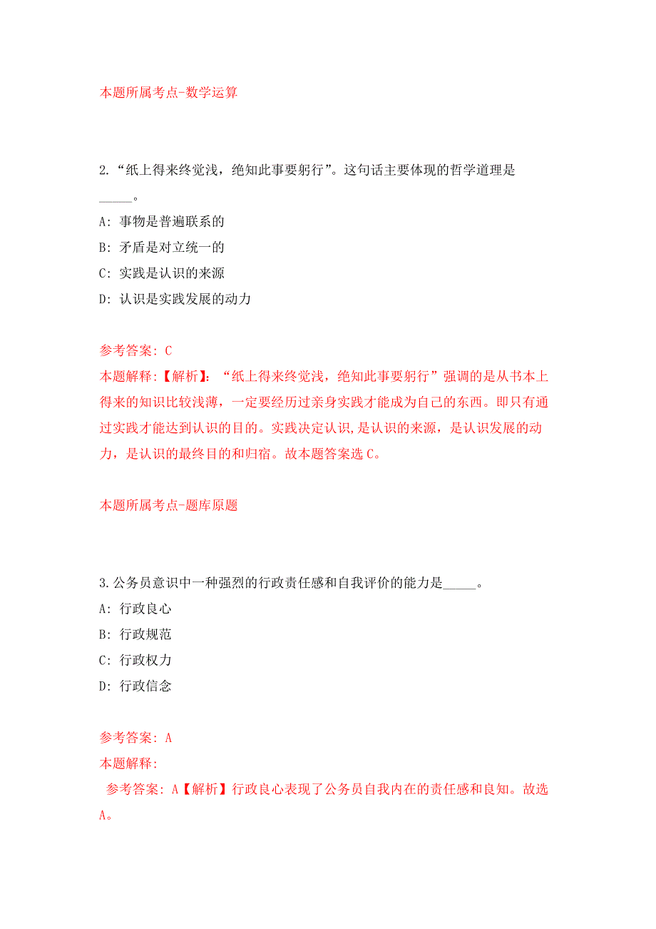 陕西省石泉县住建局公开招考6名工作人员模拟卷_1_第2页