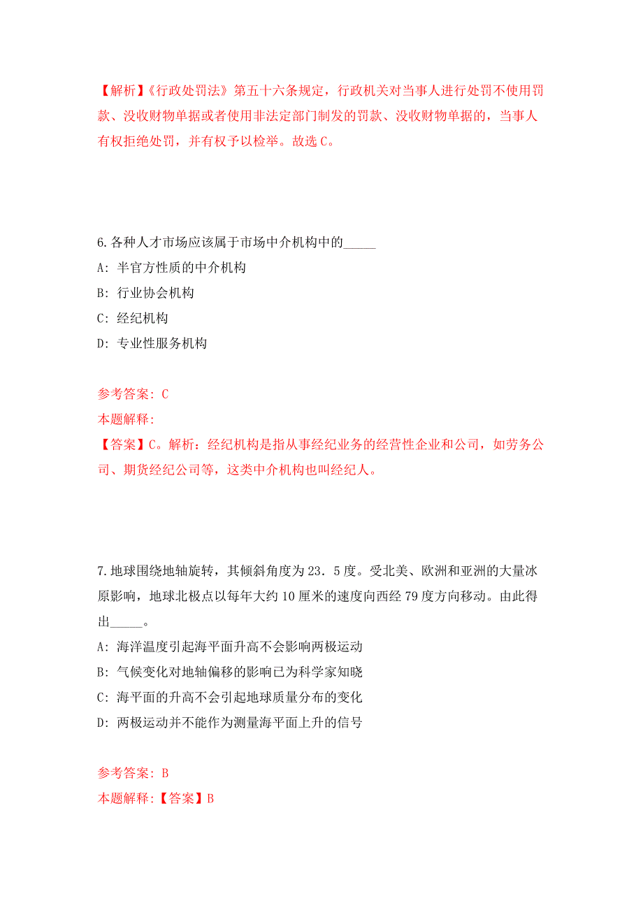 陕西省石泉县住建局公开招考6名工作人员模拟卷_1_第4页