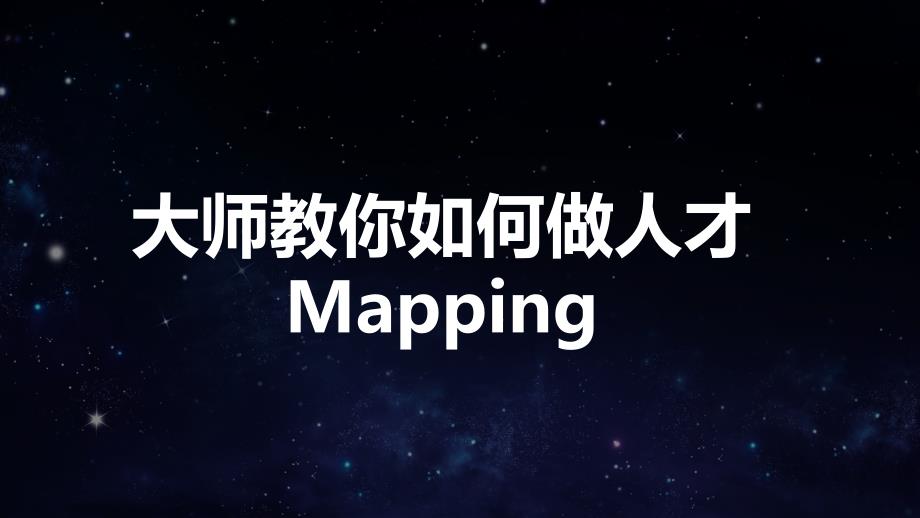 人力资源如何做人才地图课件_第1页