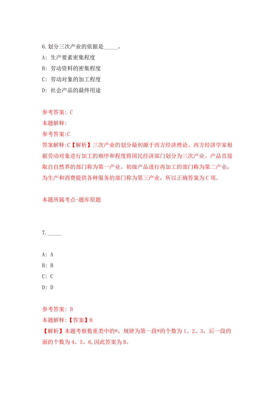 湖北襄阳市谷城县面向“三支一扶”人员专项公开招聘事业单位工作人员12人模拟卷_5_第4页