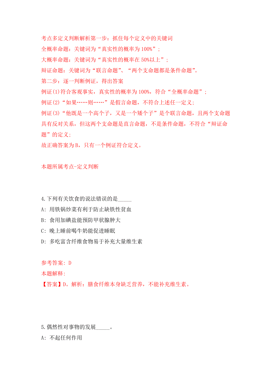 湖南常德市中共澧县县委办公室选调4人模拟卷_1_第3页