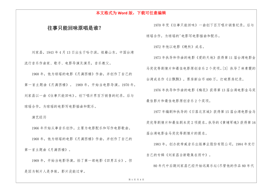 往事只能回味原唱是谁？_第1页