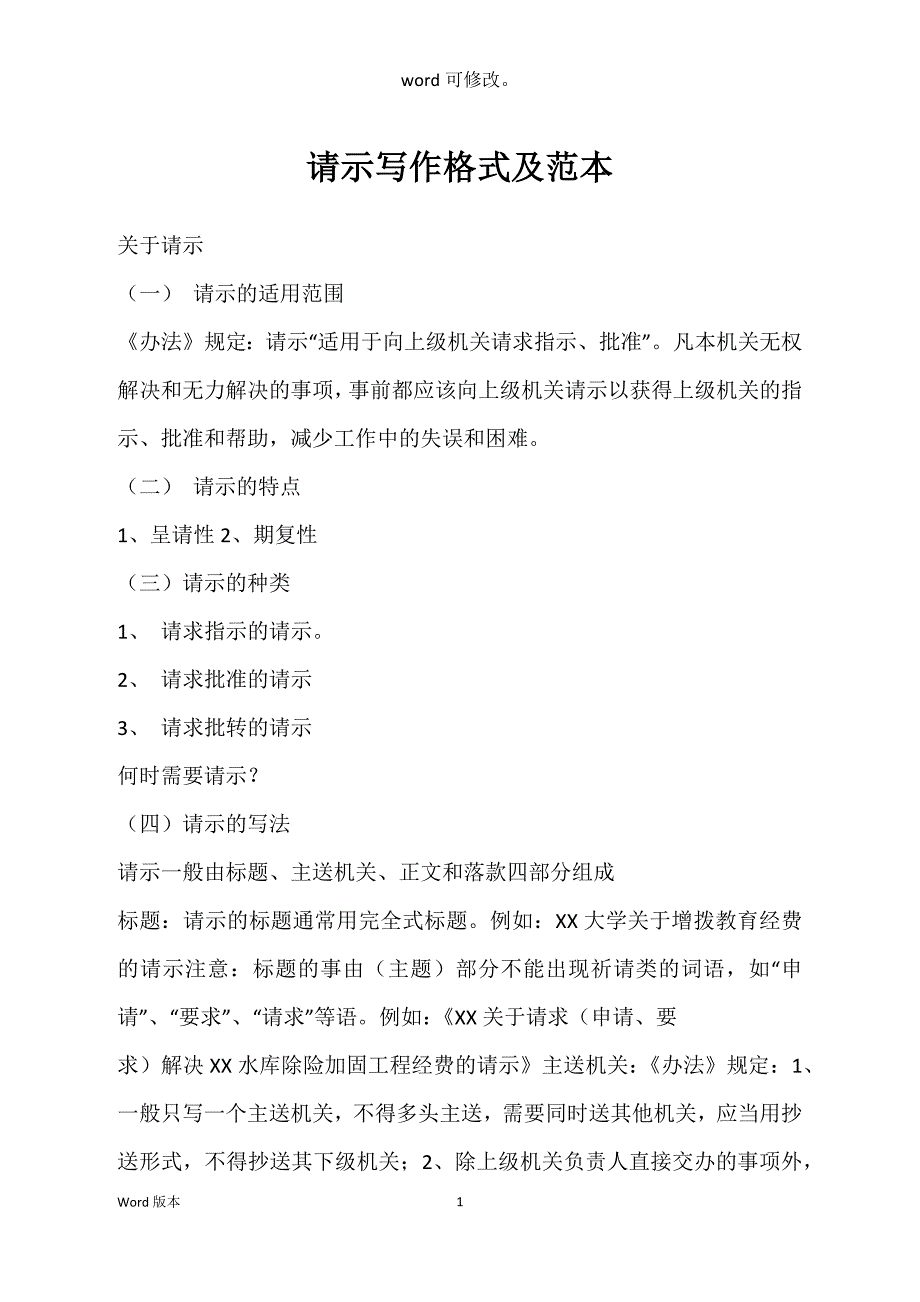 请示写作格式及范本_第1页