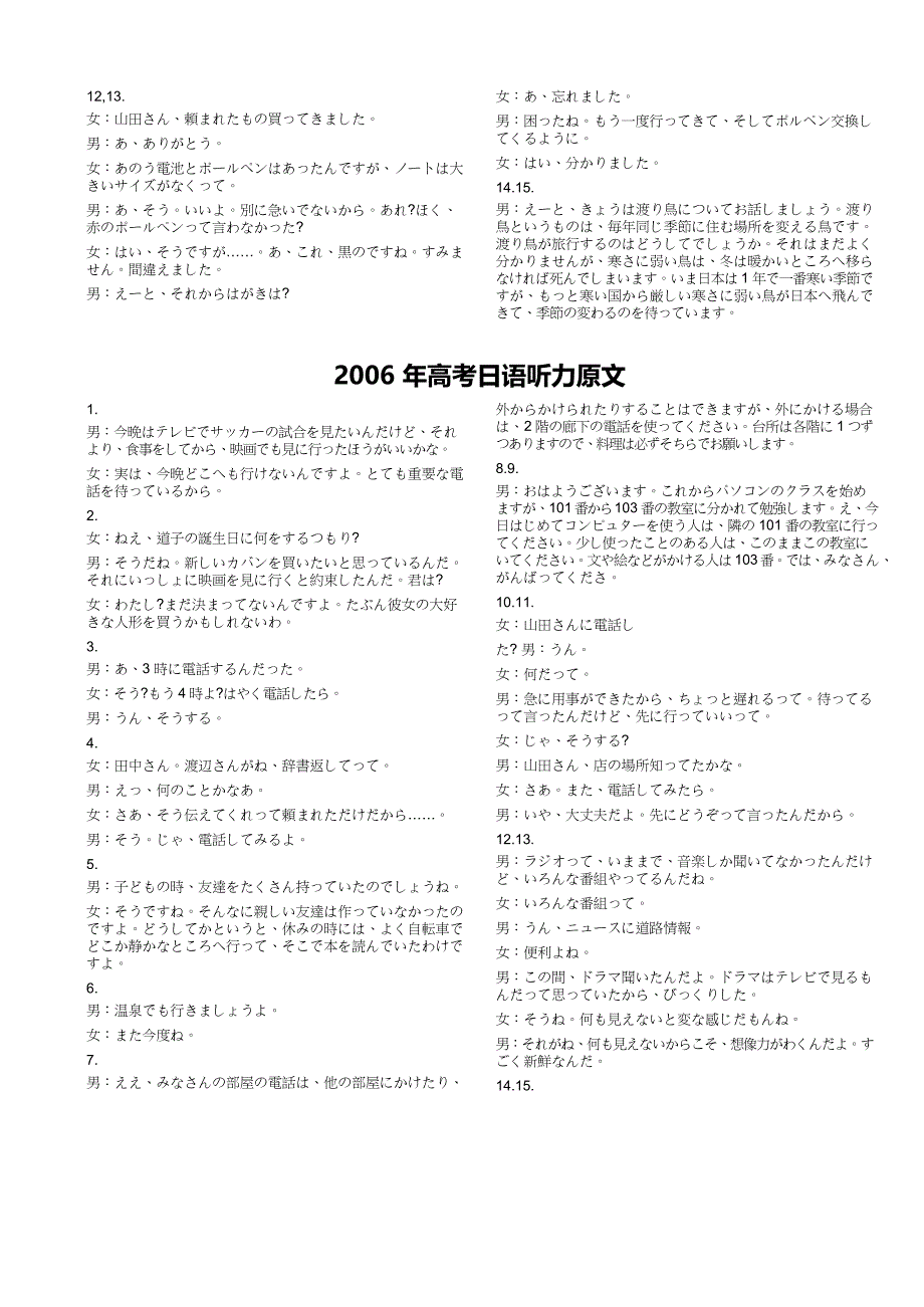 高考日语2005-2020听力原文全解析_第2页