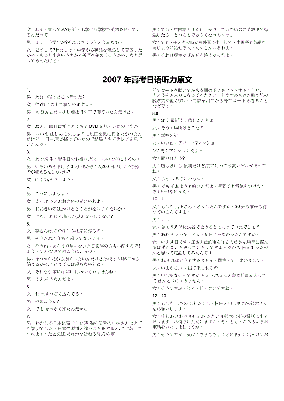 高考日语2005-2020听力原文全解析_第3页