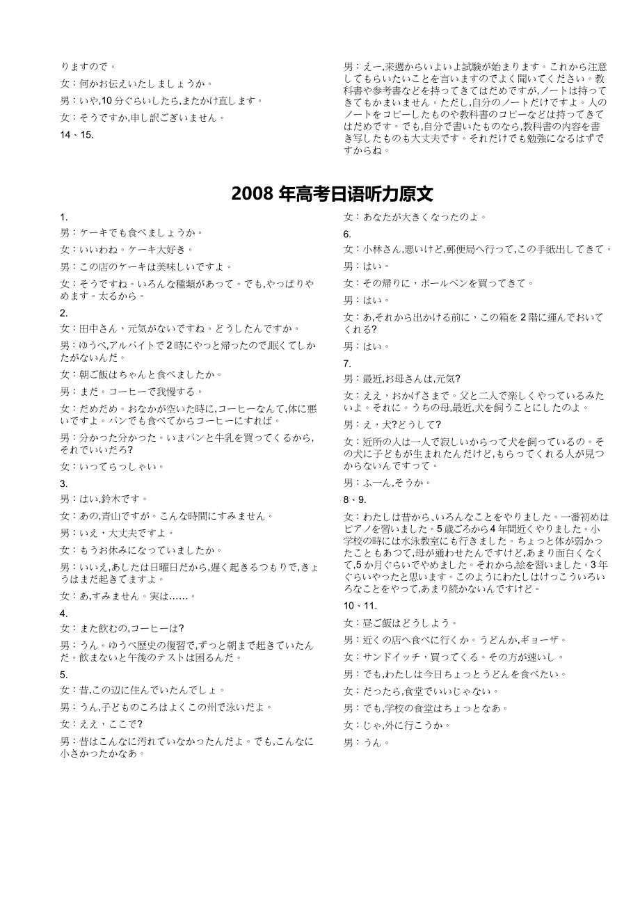 高考日语2005-2020听力原文全解析_第4页