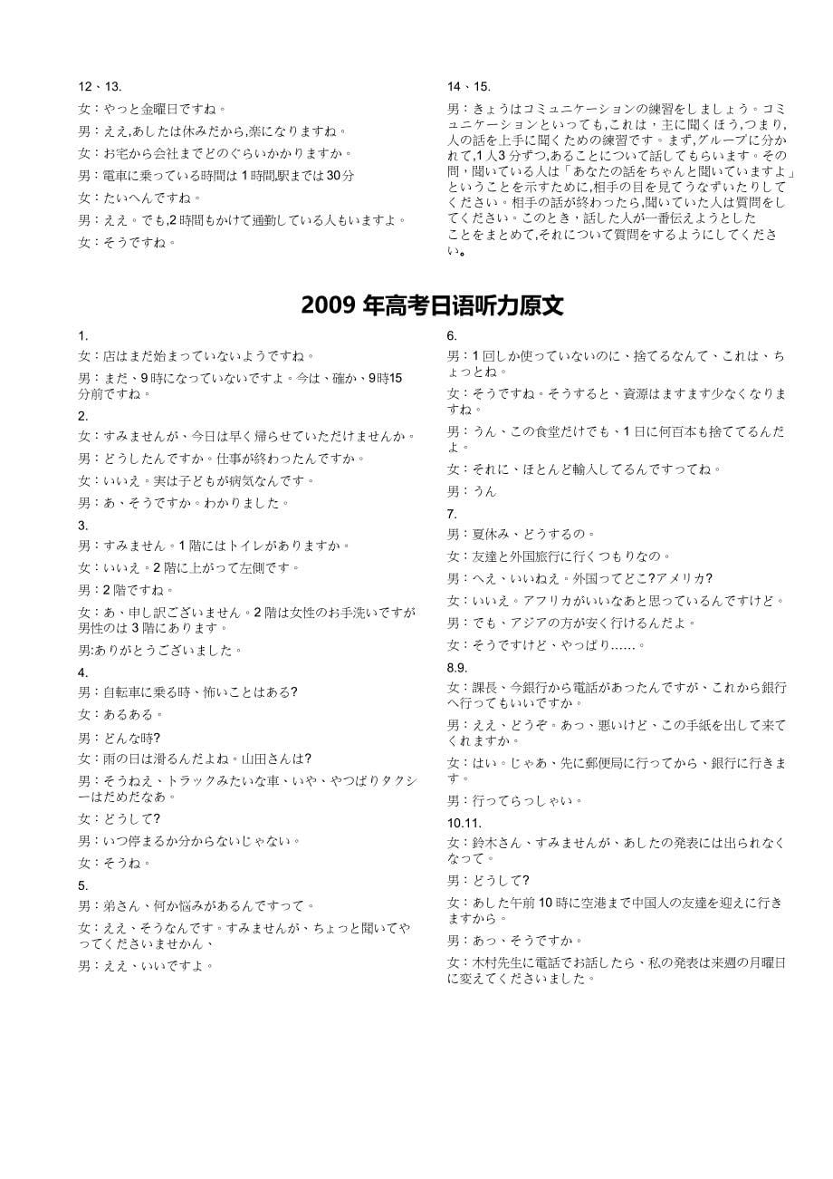 高考日语2005-2020听力原文全解析_第5页