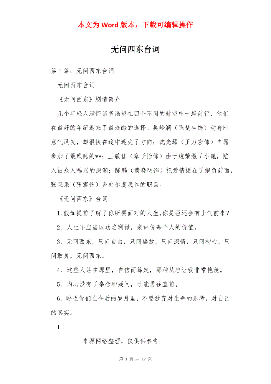 无问西东台词_1_第1页
