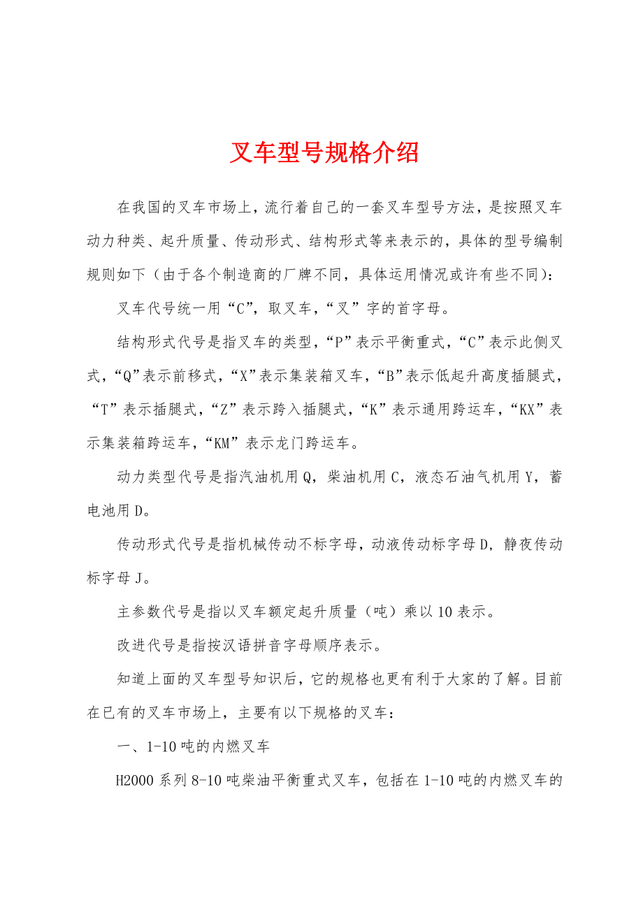 叉车型号规格介绍_第1页