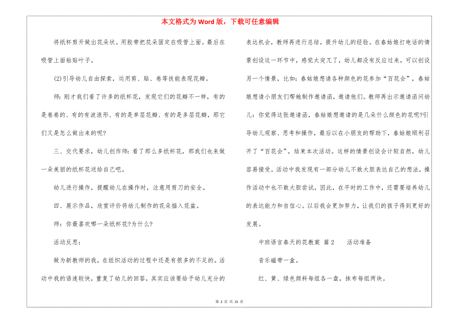 中班语言春天的花教案（通用12篇）_第2页