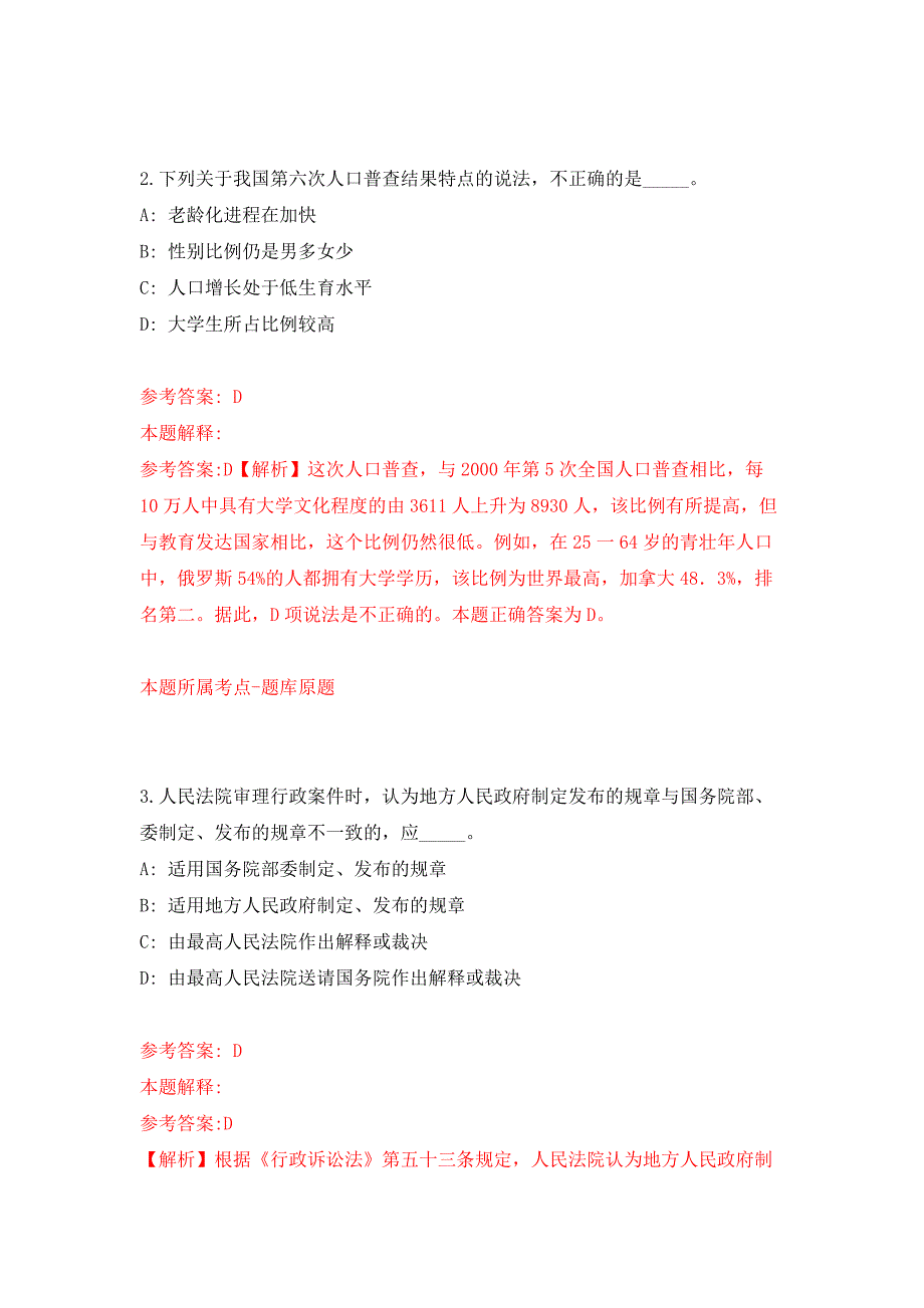 湖南湘潭市湘乡市公开招聘（人才引进）事业单位工作人员34人模拟卷_1_第2页