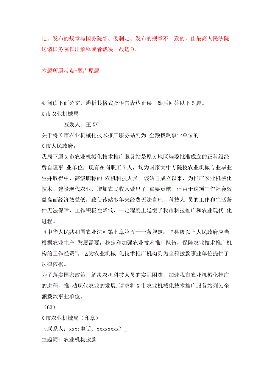 湖南湘潭市湘乡市公开招聘（人才引进）事业单位工作人员34人模拟卷_1_第3页