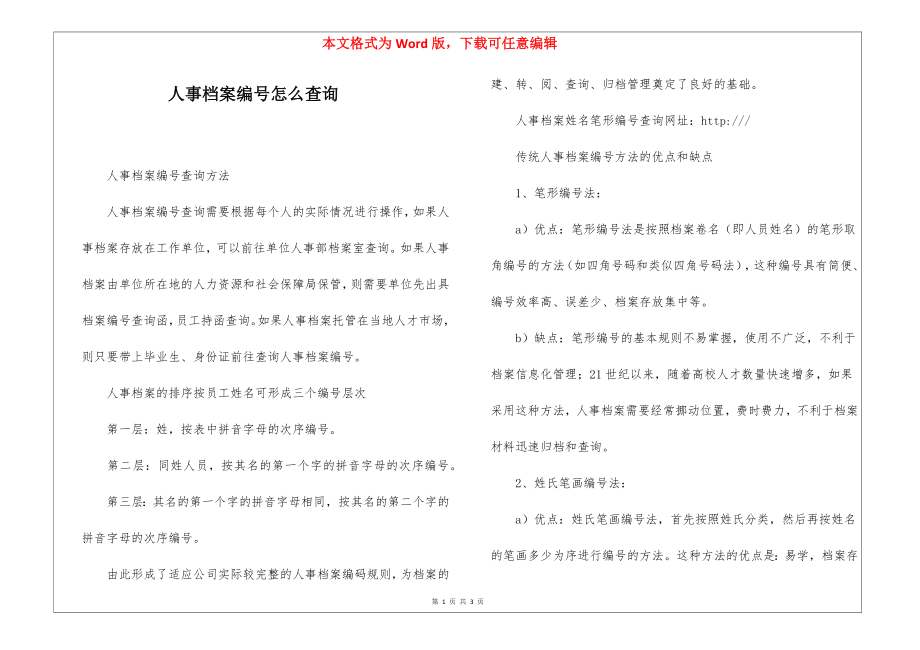 人事档案编号怎么查询_第1页