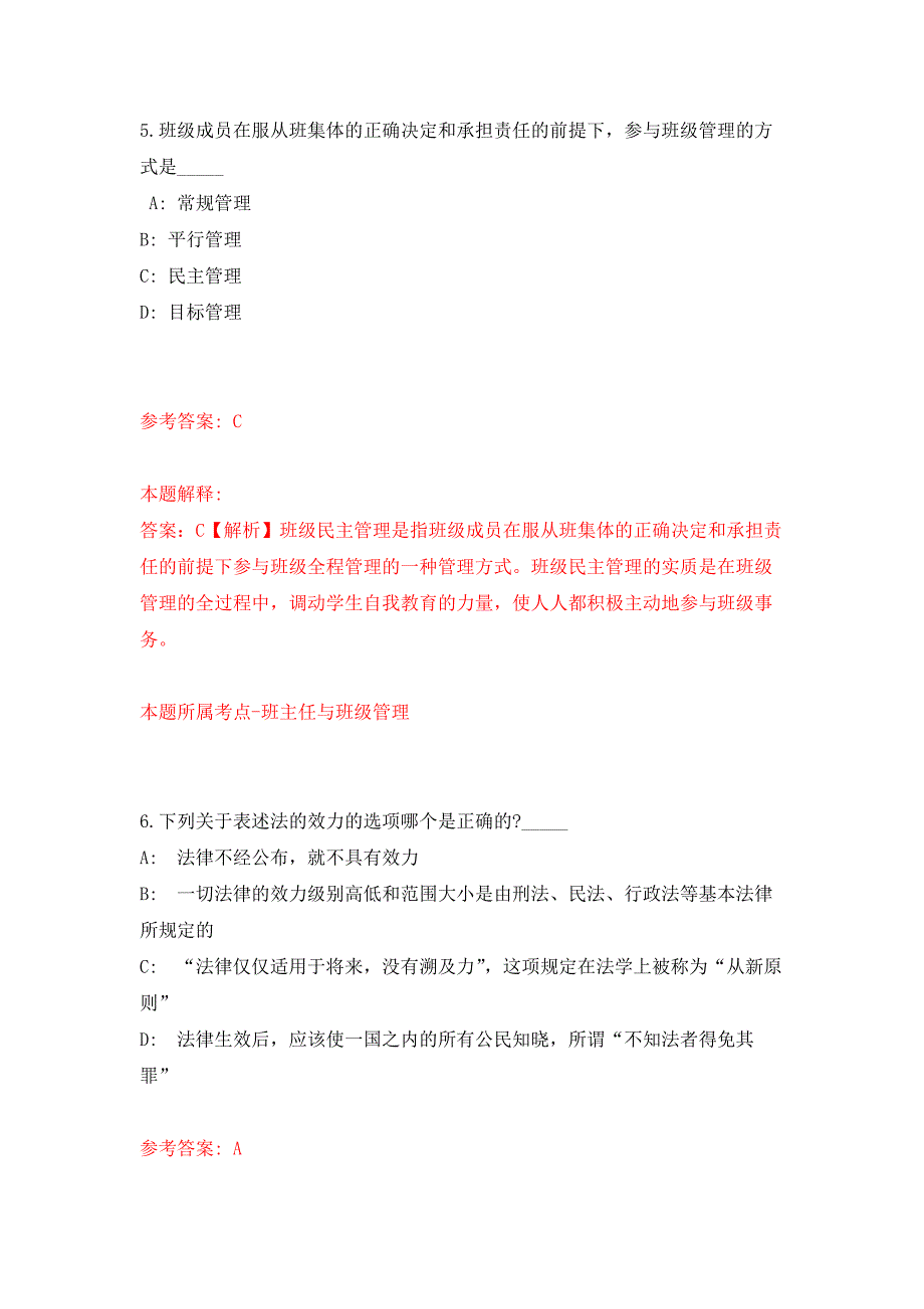 2021年12月浙江省台州市精筑建设工程施工图审查中心2021年公开招考2名编制外用工练习题及答案（第8版）_第4页