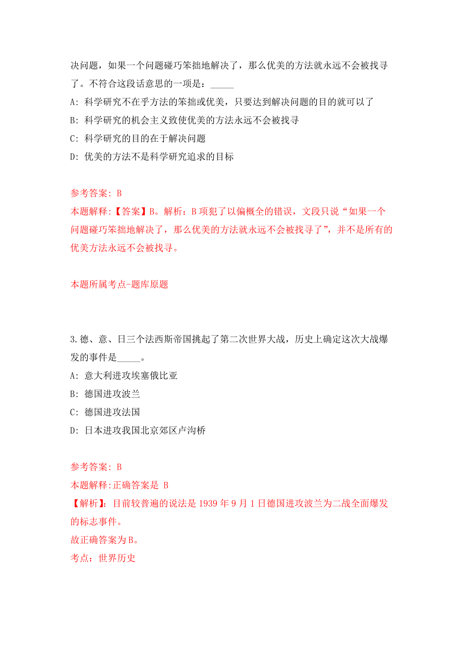 2021年12月浙江温州市龙湾区龙湾邮政管理局公开招聘编外人员3人练习题及答案（第1版）_第2页