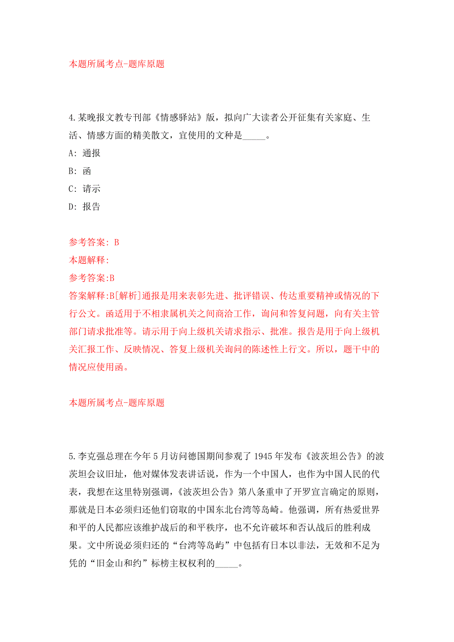 2021年12月浙江温州市龙湾区龙湾邮政管理局公开招聘编外人员3人练习题及答案（第1版）_第3页