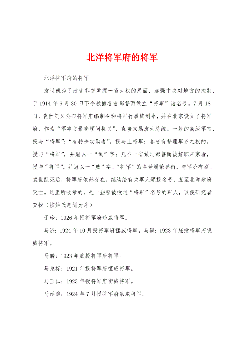 北洋将军府的将军_第1页