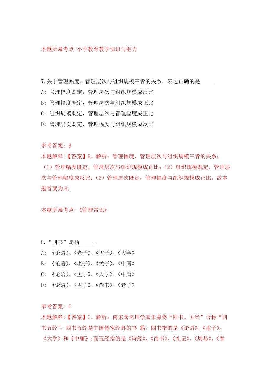 2021年12月深圳市光明区教育局2021年面向市内公开选聘1名副院长练习题及答案（第4版）_第5页