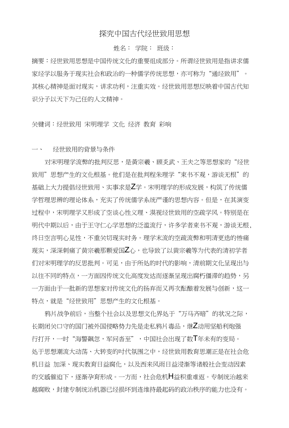 探究古代经世致用论文_第1页