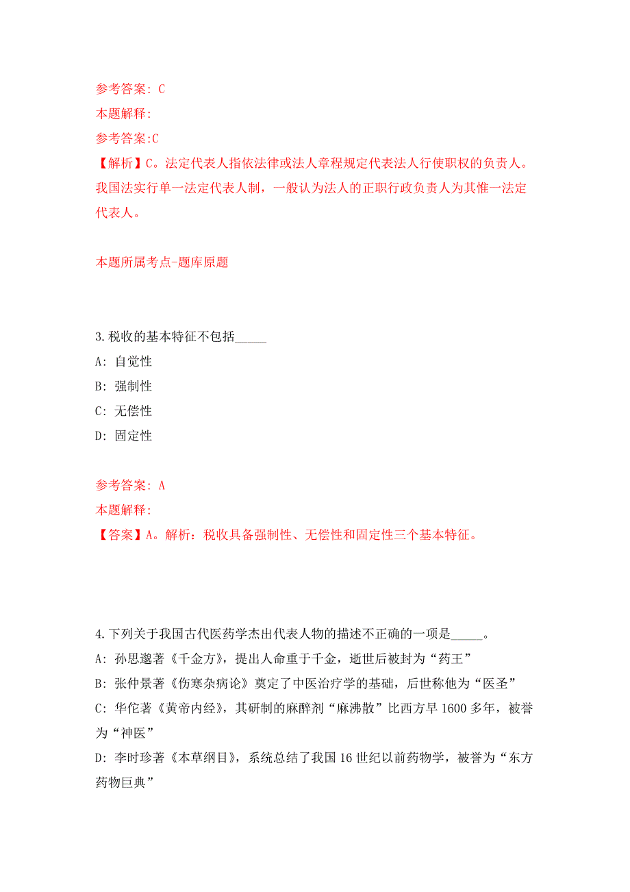 湖南大众传媒职业技术学院招聘高层次人才51人模拟卷_3_第2页