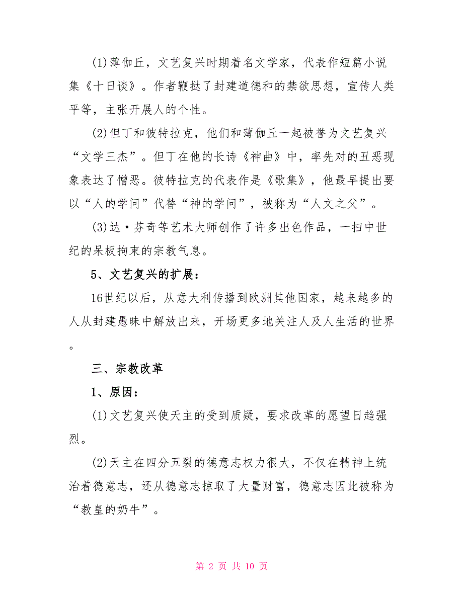 高二历史知识点整理最新五篇_第2页