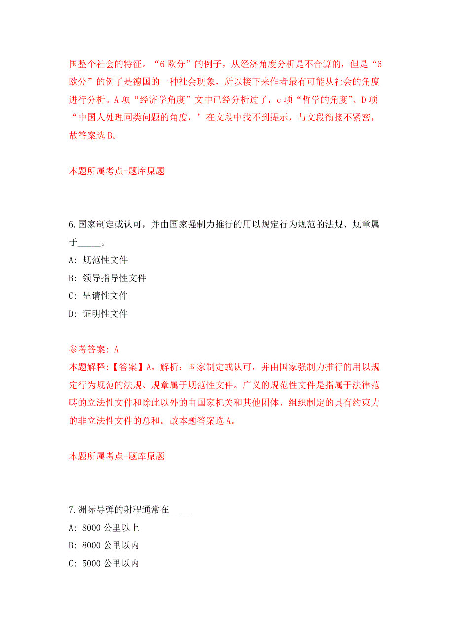 2021年12月湖北孝感孝南区融媒体中心事业单位选调4人练习题及答案（第8版）_第4页