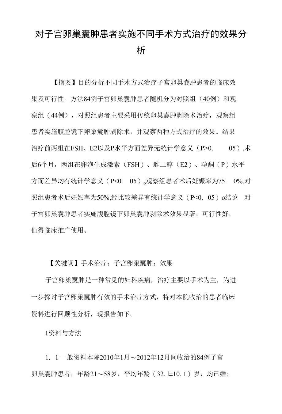 对子宫卵巢囊肿患者实施不同手术方式治疗的效果分析_第1页