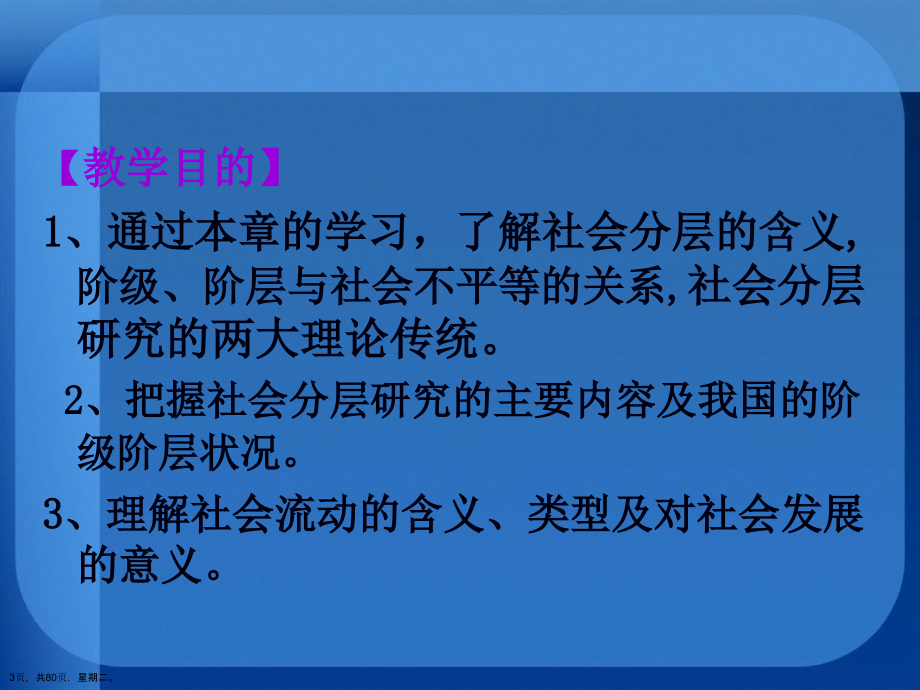 第七章社会分层与社会流动详解演示文稿_第3页