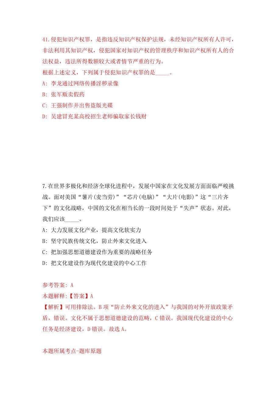 2021年12月浙江温州海关综合技术服务中心公开招聘编外人员1人模拟卷练习题_第5页