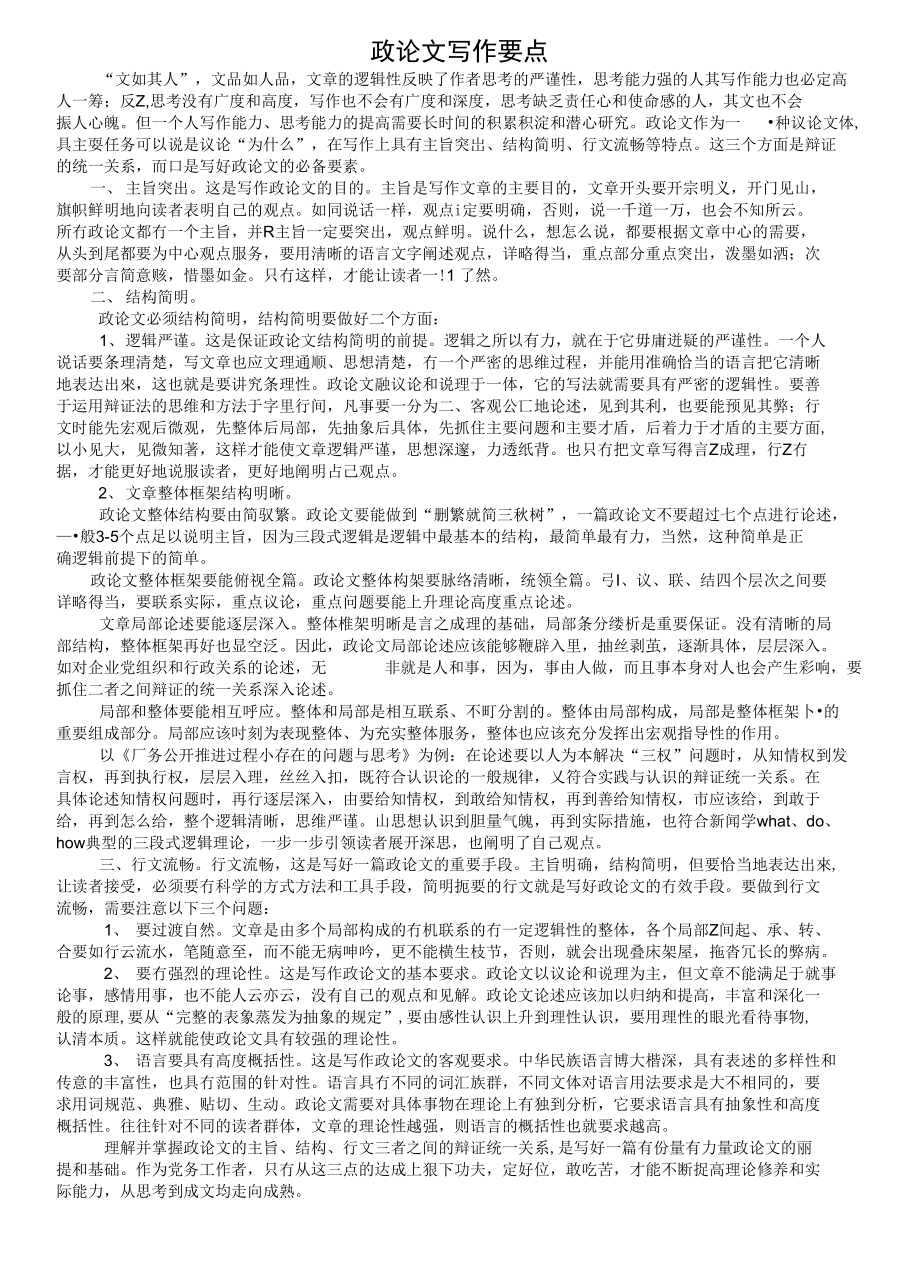 政论文策论文写作要点_第1页
