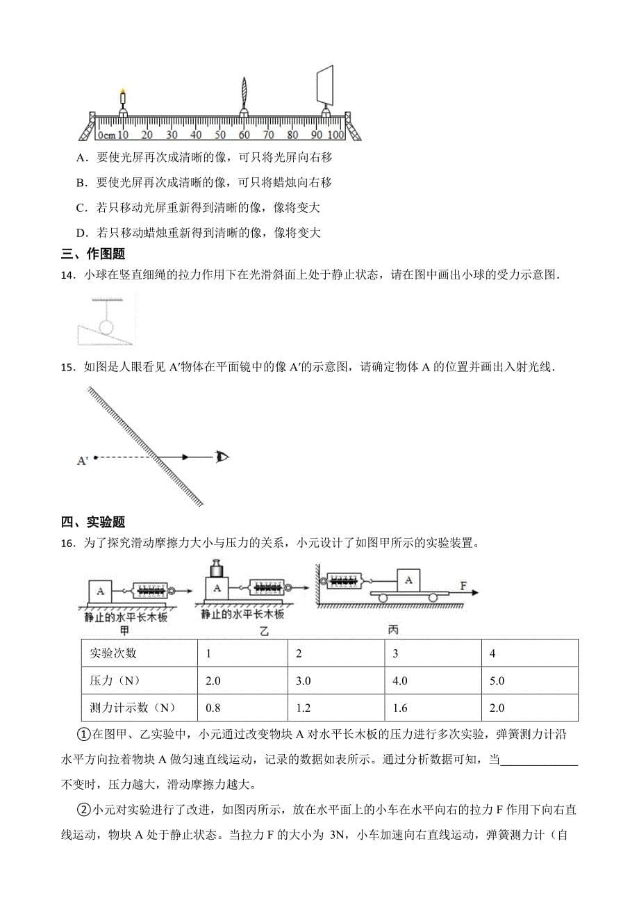 广东省深圳市中考物理第一次模拟诊断试卷含答案_第5页