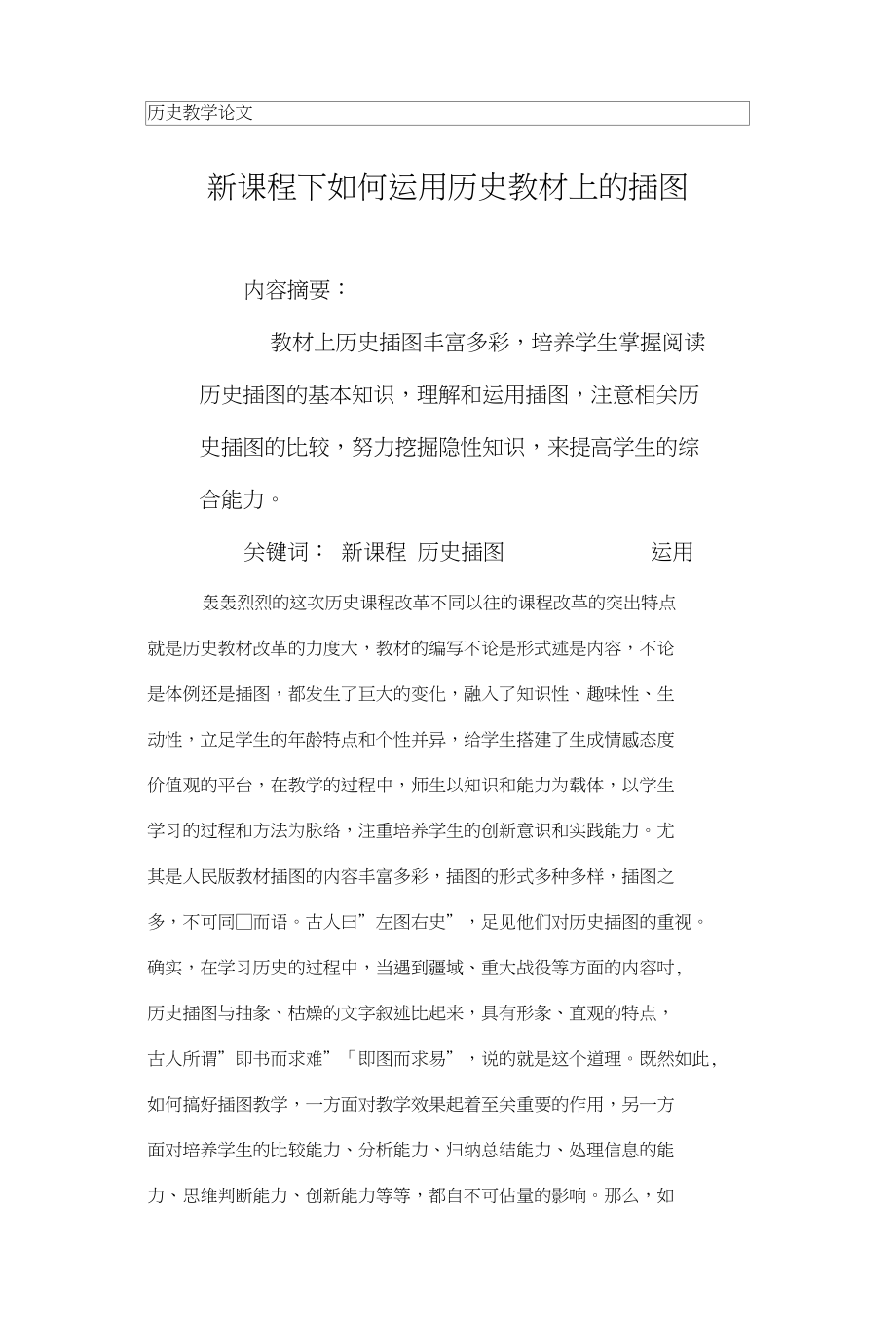 新课程下如何运用历史教材上的插图_第1页
