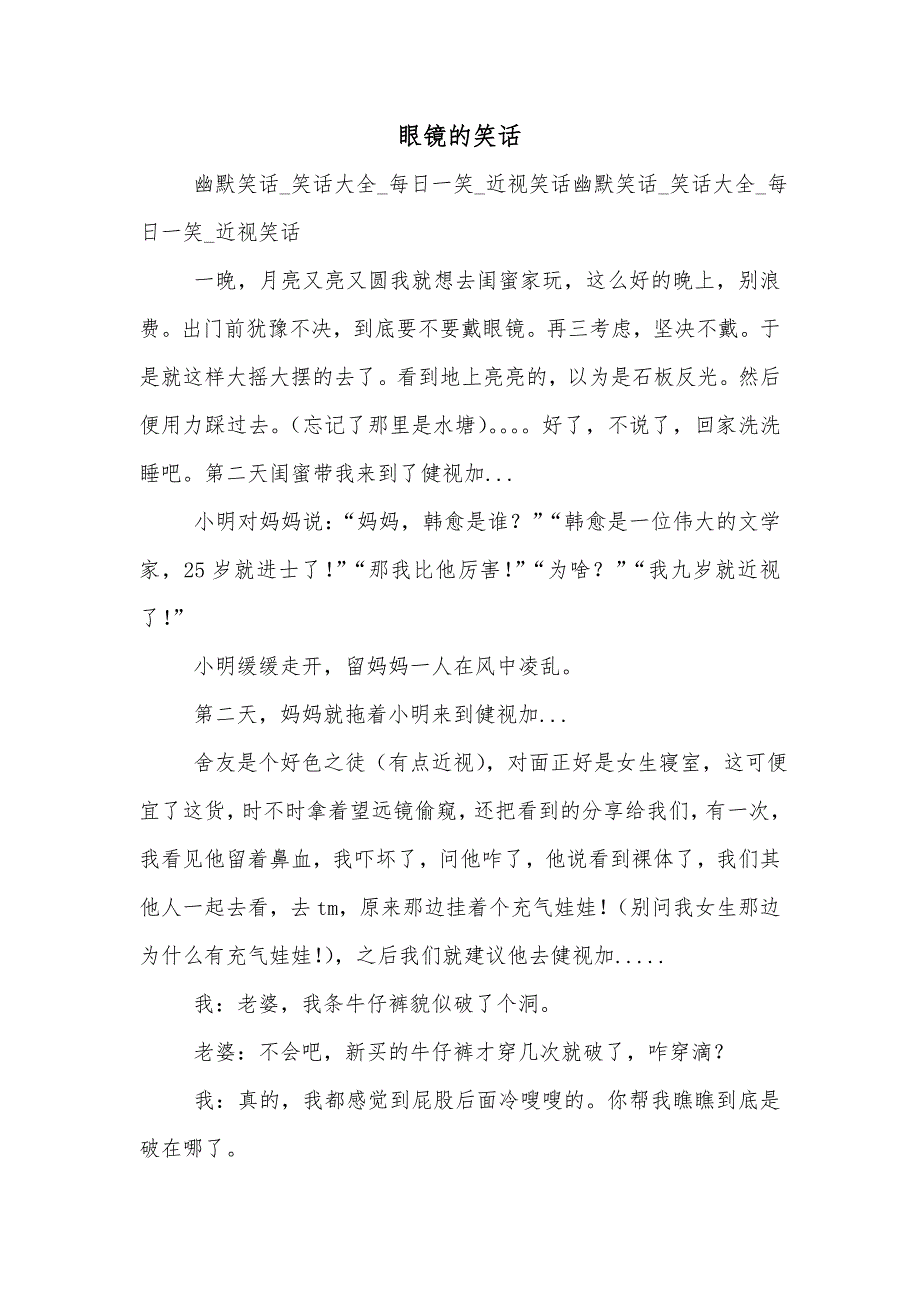 眼镜的笑话_第1页