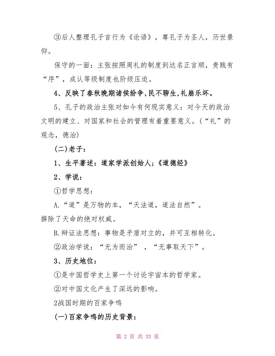 高中必修三历史考前重要知识点总结2022_第2页