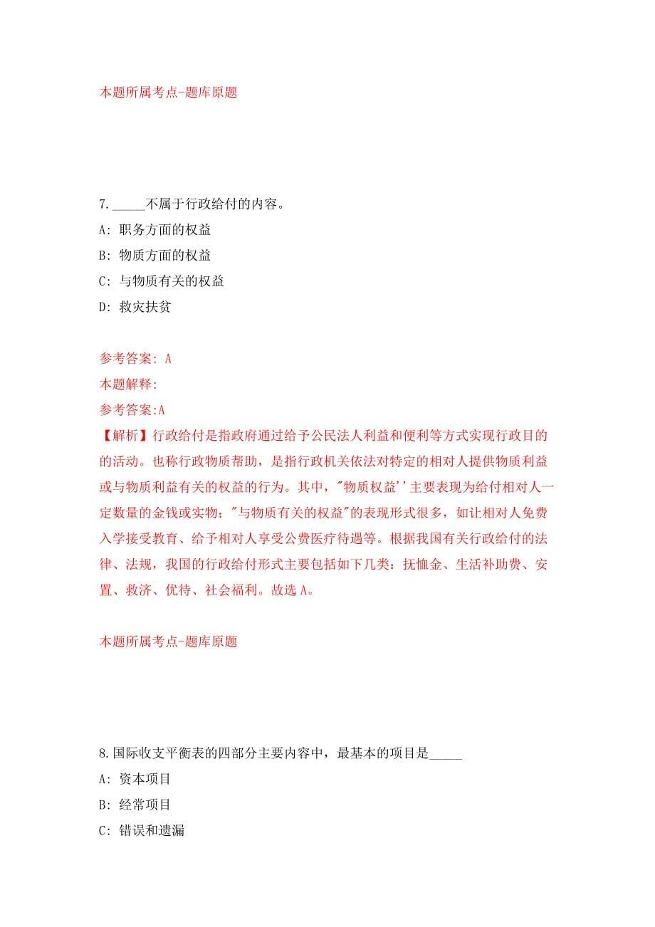 福建省莆田市城厢区度招考94名基层公共服务岗位工作人员模拟卷_1_第5页