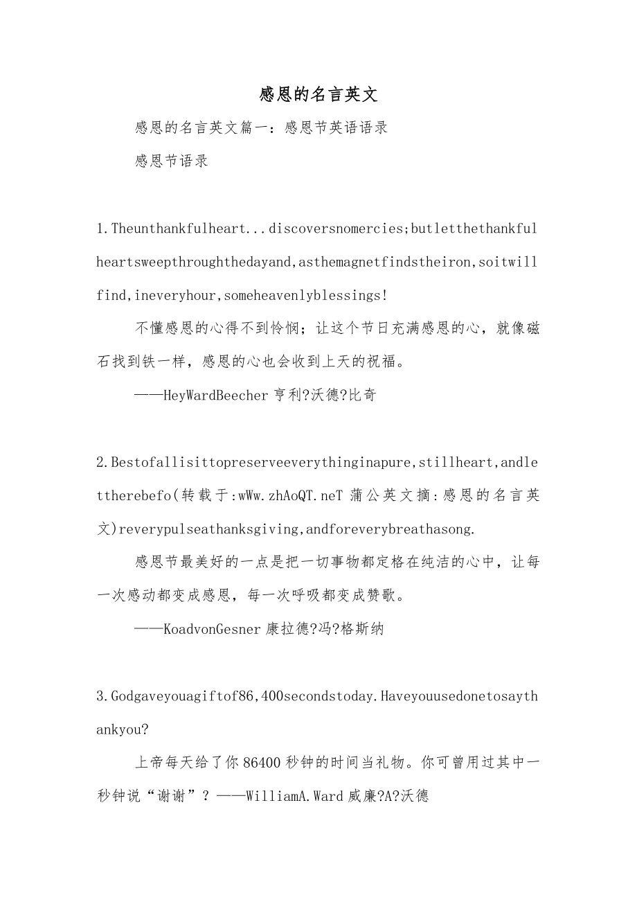 感恩的名言英文_第1页