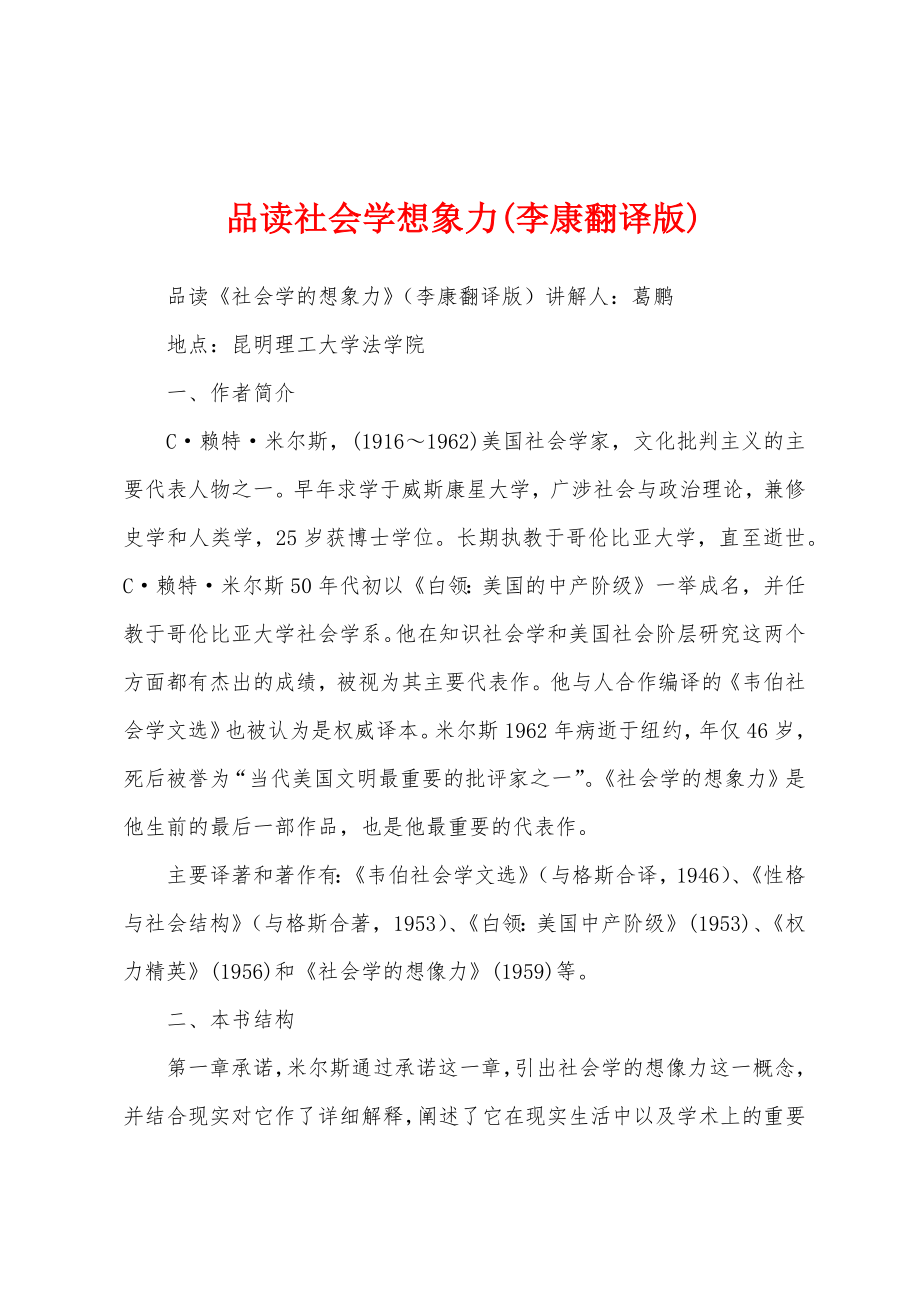 品读社会学想象力(李康翻译版)_第1页