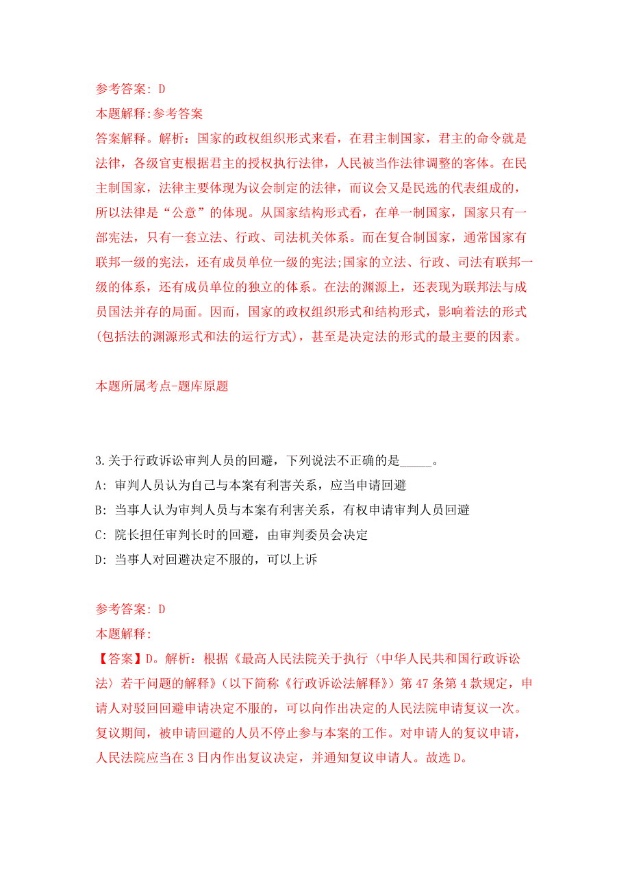 浙江温州市教育局直属公办学校(单位)选聘教师38人(2022年1月批次)模拟卷_3_第2页